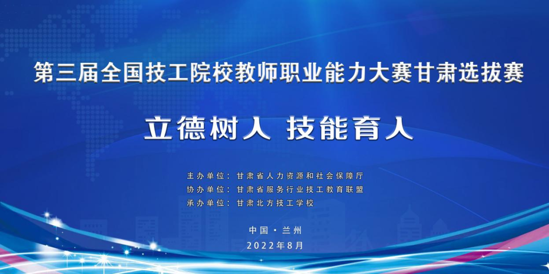 第三届全国技工院校教师职业能力大赛甘肃选拔赛暨甘肃省服务行业技工教育联盟揭牌仪式在我校成功举行