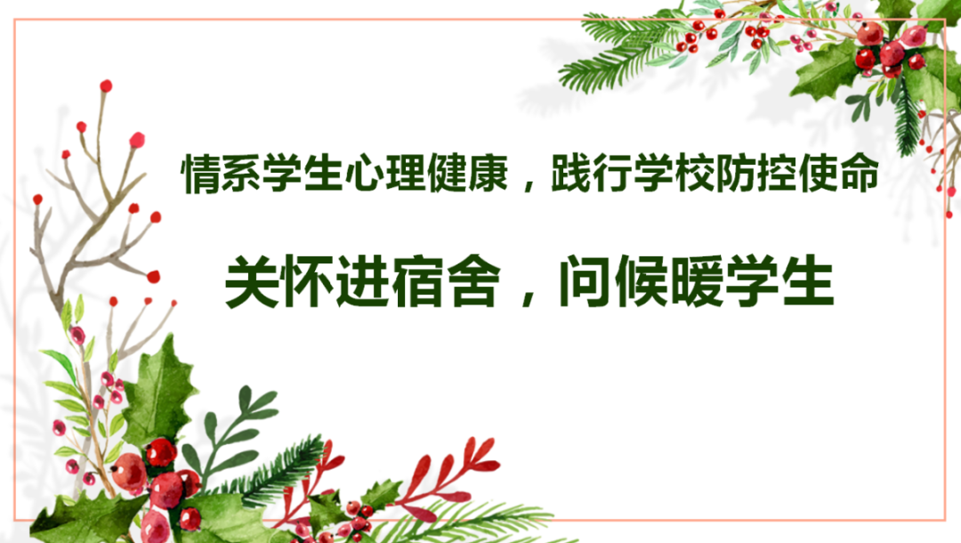 强化使命显担当，同舟共济筑防线