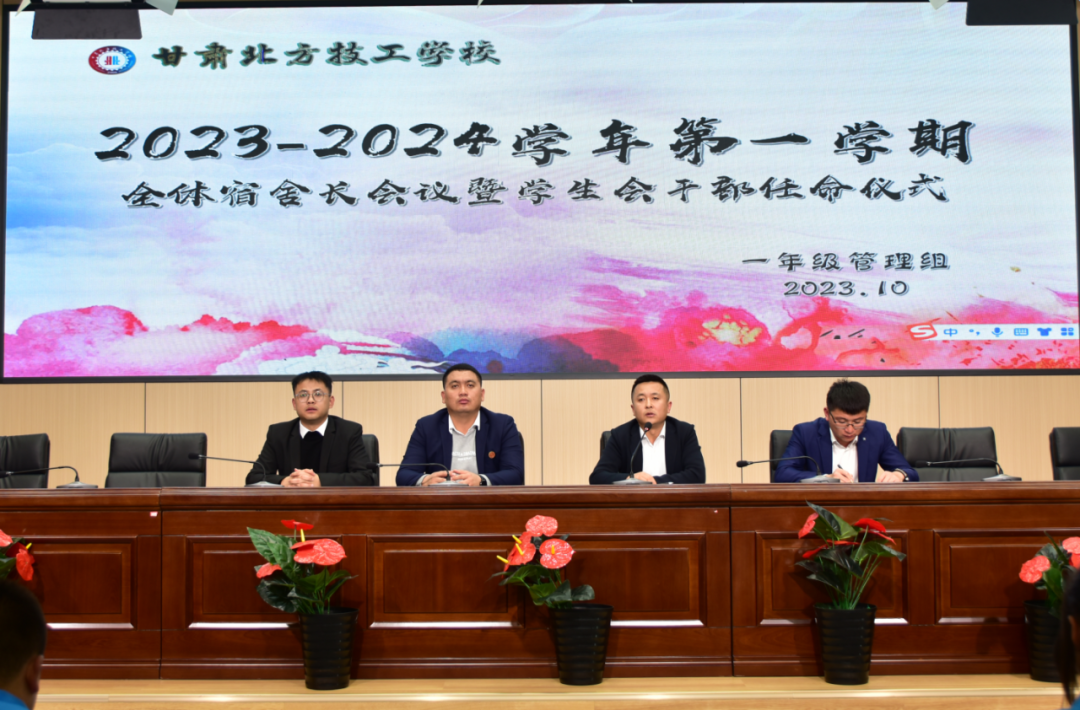 校园简讯 | 2023-2024学年第一学期一年级学生会干部任职仪式暨全体宿舍长会议